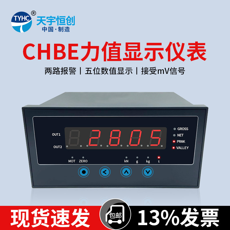 力值显示控制仪表CHBE称重传感器仪表数字显示仪地磅汽车衡数显仪