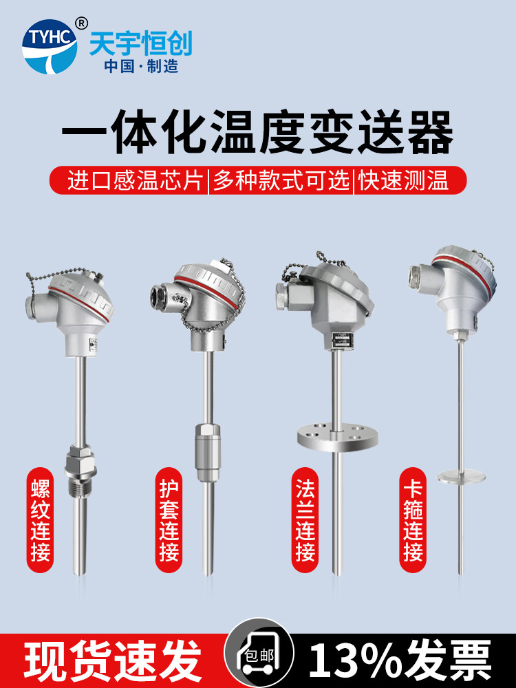 一体化温度变送器高温PT100热电阻温度传感器 4-20mA输出K型铠装
