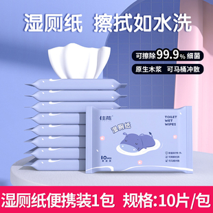 湿厕纸