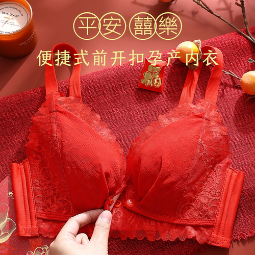 红色孕妇哺乳内衣内裤套装结婚新娘本命年文胸罩聚拢专用产后喂奶