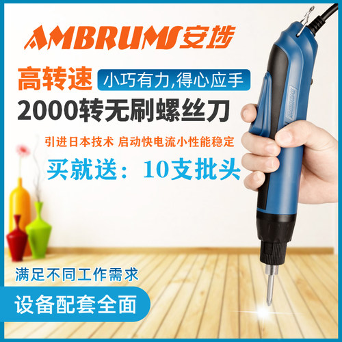 安埗高转速2000转无刷电批电动螺丝刀工业级调速电动起子螺丝批