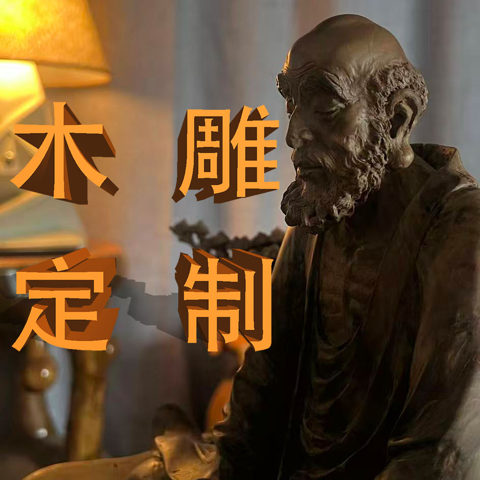 木雕定制订制可来料加工彩绘人物神像佛像菩萨人物动物摆件花鸟牌