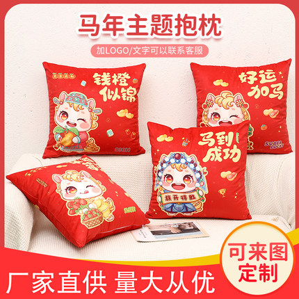 新年马年抱枕吉祥抱枕2025毛绒抱枕定制靠垫被子毯子两用定制logo