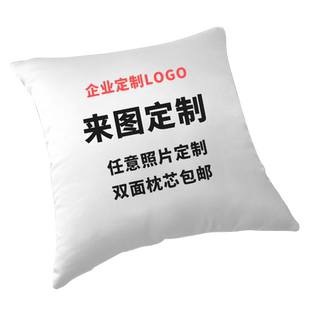 抱枕diy定制来图定做logo可印照片方形双面长条等身靠垫被子两用
