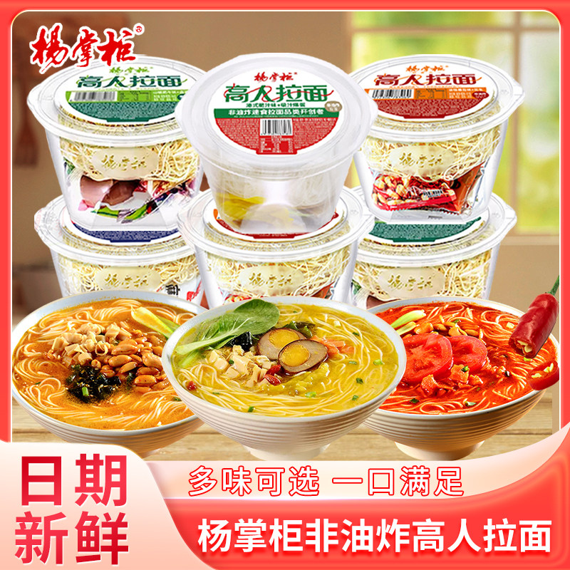杨掌柜高人拉面桶装方便面免煮速食品港式肥汁泡面整箱批发非油炸,粮油调味/速食/干货/烘焙,冲泡方便面/拉面/面皮,淘宝优惠券,粉丝福利购,淘宝优惠卷