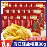 Wujiang горчичный свет соль с помощью света 80g*30 Официальный флагманский хрустящий горчичный ароматиза