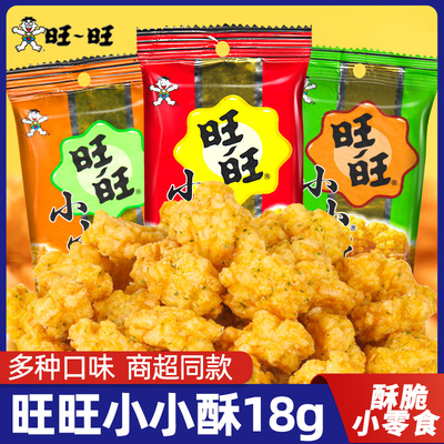 旺旺小小酥18g*30包网红爆款休闲食品解馋膨化儿童零食怀旧小吃