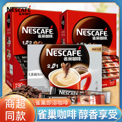 雀巢咖啡办公室冲饮速溶饮品
