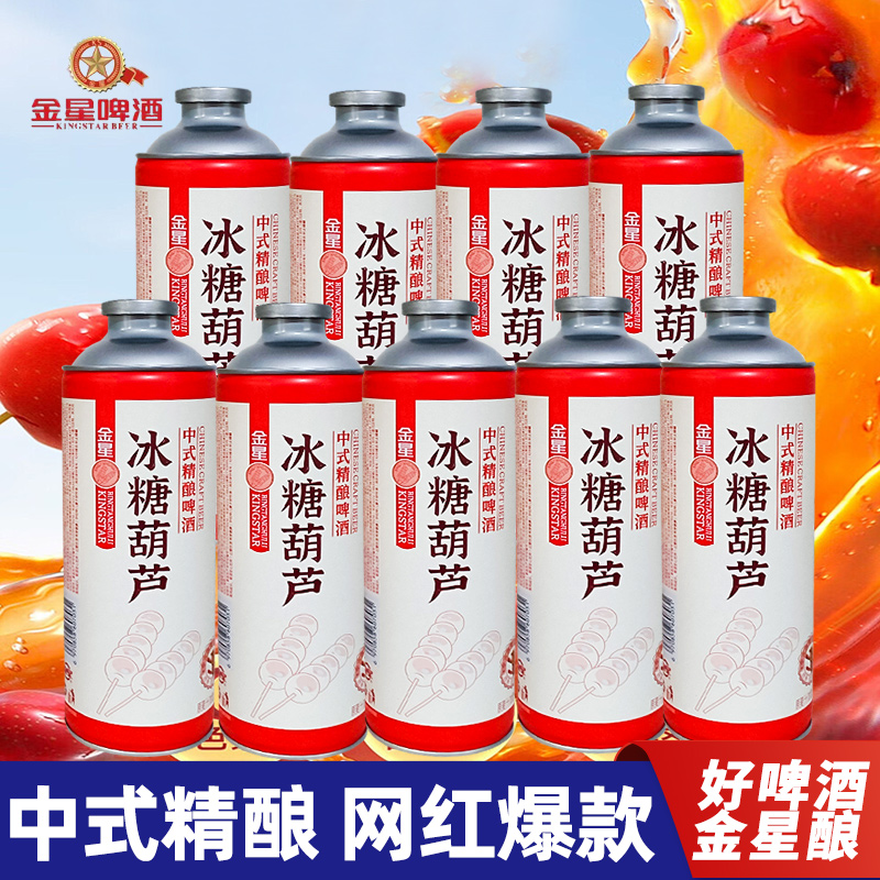 金星精酿啤酒冰糖葫芦味1L/罐中式网红爆款果啤果酒夏日微醺啤酒