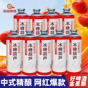 金星精酿啤酒冰糖葫芦味1L/罐中式网红爆款果啤果酒夏日微醺啤酒