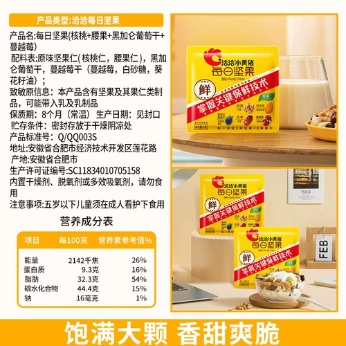 Qiaqia Daily Nuts Маленькие желтые мешки смешаны с орехами и сушеной Benfruit Independent маленькая упаковка