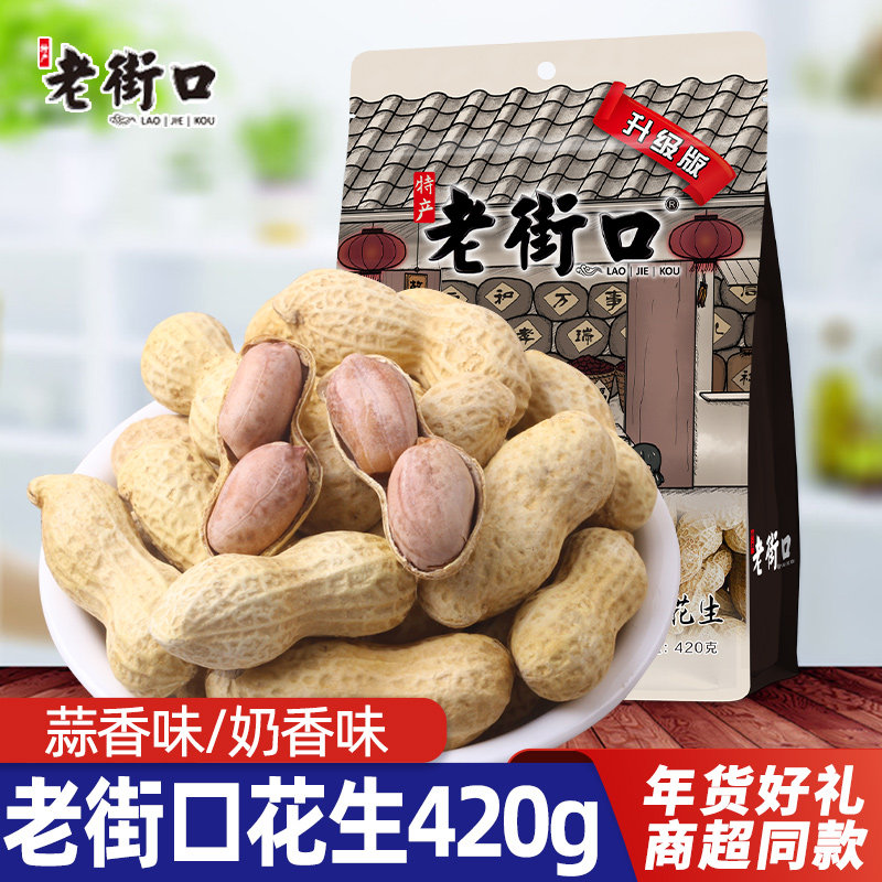 老街口花生蒜香味奶香味带壳炒花生米下酒菜坚果炒货年货零食小吃