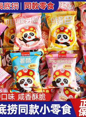 海底捞小零食锅巴虎牙脆妙脆角薯条解馋门店同款网红休闲小吃食品