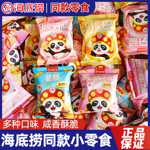海底捞小零食锅巴虎牙脆妙脆角薯条解馋门店同款网红休闲小吃食品
