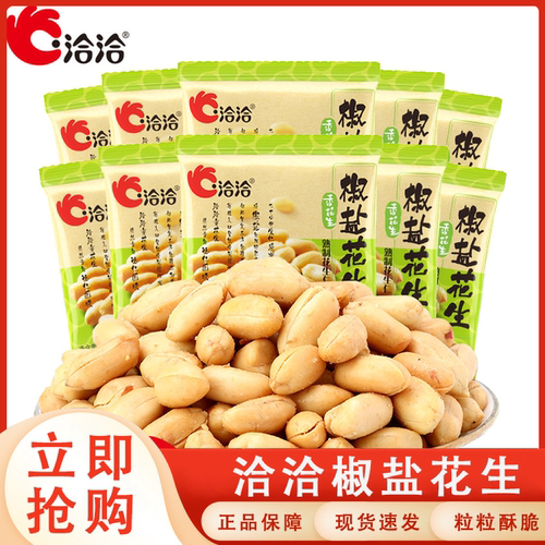 洽洽椒盐花生办公室解馋小吃