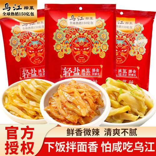 乌江涪陵榨菜丝清淡微辣30g咸菜香脆解腻下饭官方授权腌制小零食