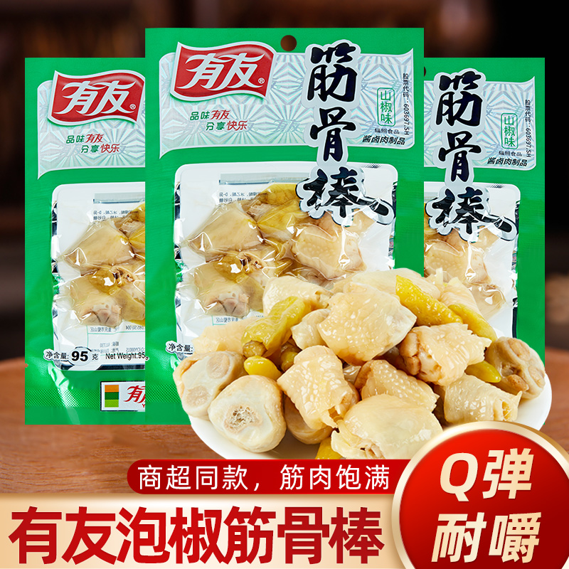 有友筋骨棒山椒味凤爪泡椒鸡脚香辣零食办公室解馋休闲小吃整袋装