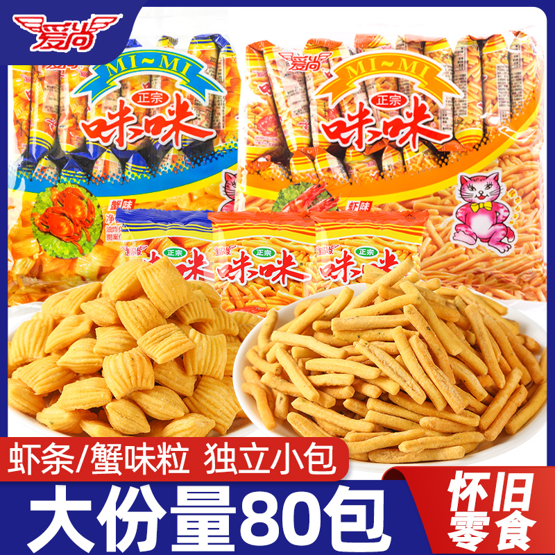 爱尚咪咪虾条虾味薯条蟹味粒小包儿童解馋零食批发薯片大礼包