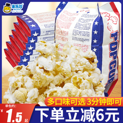 米乐谷微波炉爆米花聚餐休闲食品