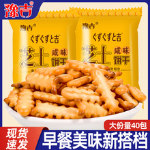 豫吉鱼骨芝士咸味小饼干网红零食小包装散装小吃休闲食品囤货整箱