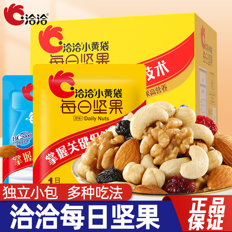 洽洽每日坚果小黄袋恰恰混合坚果仁果干独立小包办公室零食小吃