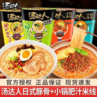 统一汤达人米线杯面组合4杯办公室休闲小吃食品宿舍冲泡速食杯面