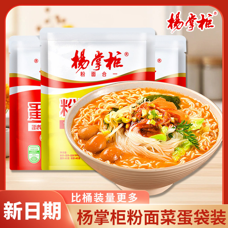 杨掌柜粉面菜蛋袋装金汤肥牛芝麻酱味冲泡方便面即食宿舍夜宵泡面,粮油调味/速食/干货/烘焙,冲泡方便面/拉面/面皮,淘宝优惠券,粉丝福利购,淘宝优惠卷