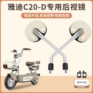 D后视镜冠能电瓶车倒车镜大视野电动车复古反光镜配件 雅迪C20