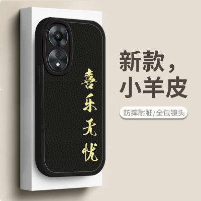 oppoa58x手机壳小羊皮喜乐无忧