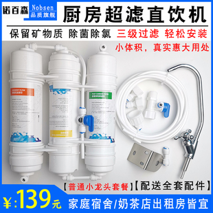 厨房家用自来水3级超滤机净水器出租房奶茶店咖啡吧台直饮机龙头
