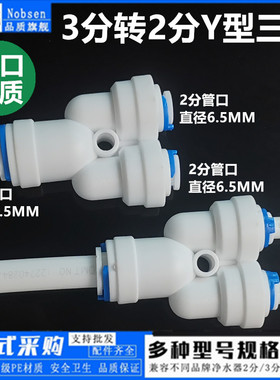 净水器管线机3分转2分Y型三通