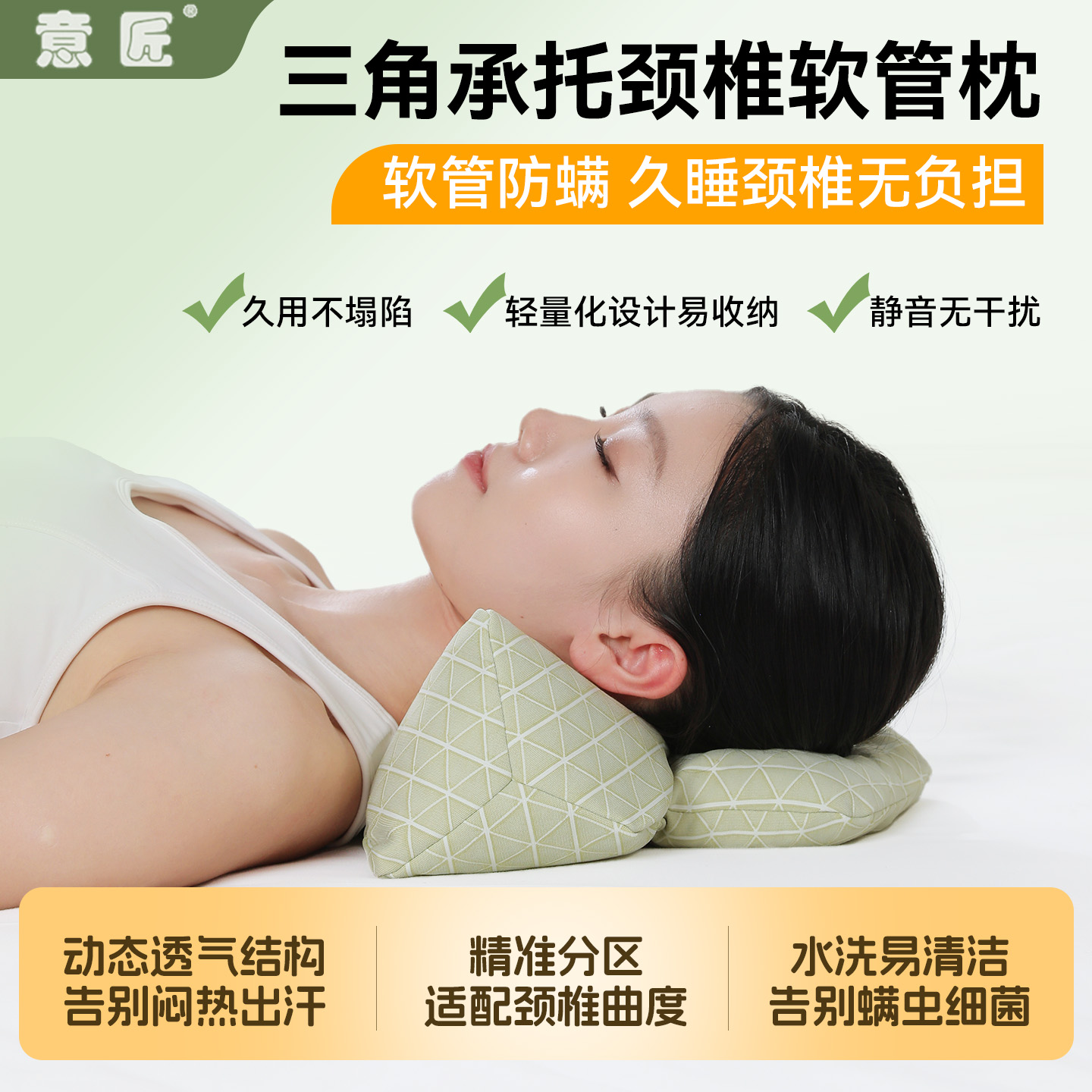 意匠三角承托颈椎软管枕透气防螨