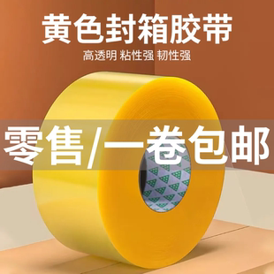 透明胶带胶布封箱打包快递专用定制整箱子封口加厚高粘透封纸大卷