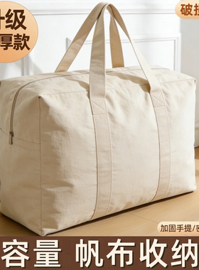 老帆布搬家打包加厚耐磨神器棉被被子收纳大容量专用整理行李袋袋