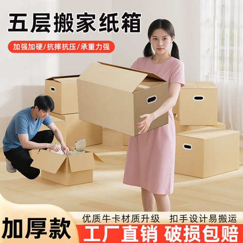 搬家纸箱加厚加硬打包整理箱子寄快递行李瓦楞纸箱大号收纳箱纸盒