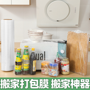 搬家神器打包膜缠绕膜打包袋整理箱袋碗碟纸箱床垫保护套锅碗瓢盆