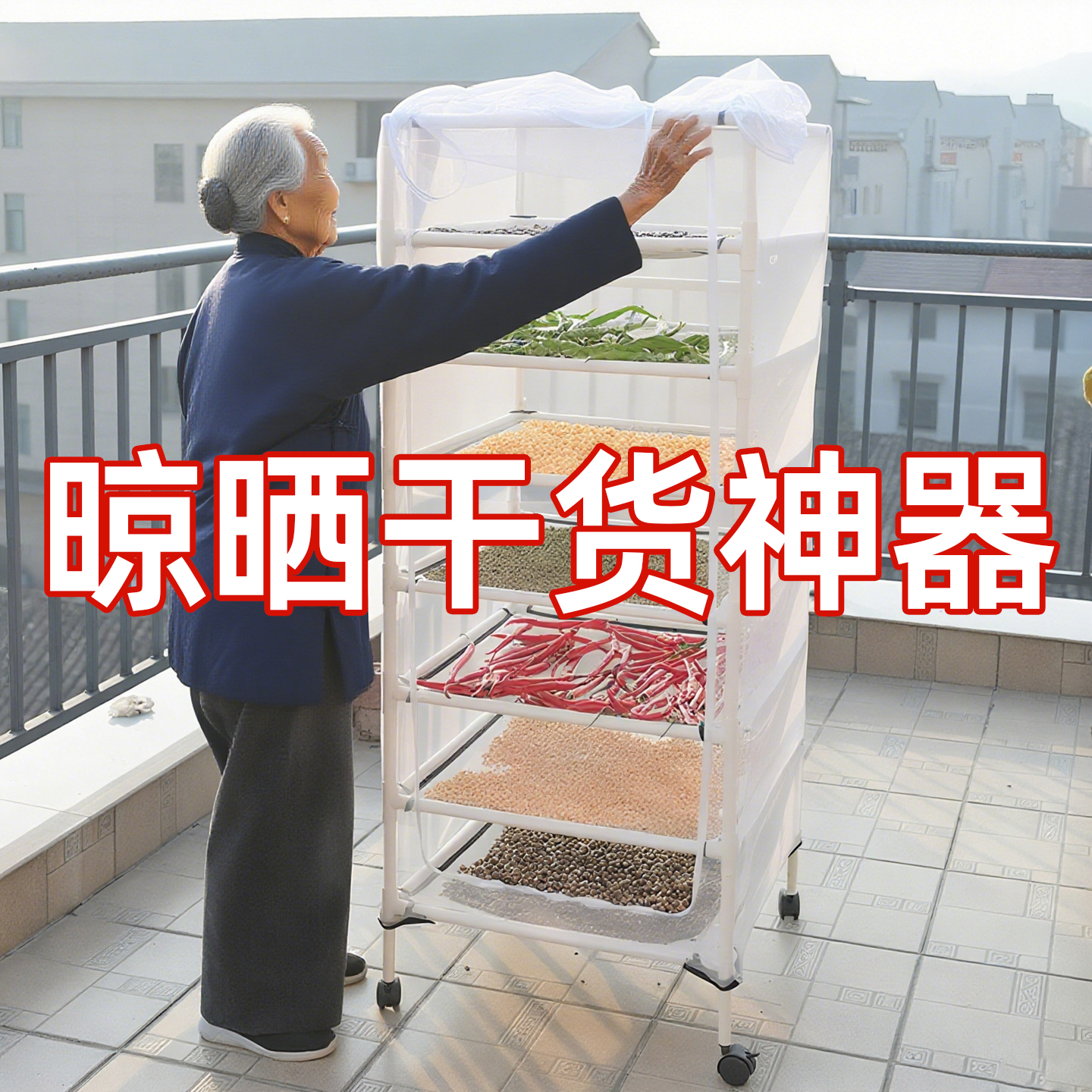 晾晒神器移动落地式晒网防蝇防虫
