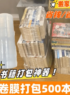 书籍搬家打包神器整理书本打包箱子收纳箱储物装书保护膜PE缠绕膜