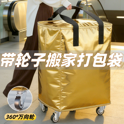 带轮子加厚搬家打包专用收纳袋子