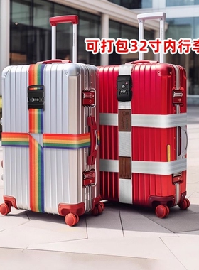 出国行李箱绑带密码锁拉杆箱十字打包带旅行箱TSA托运加固捆绑带