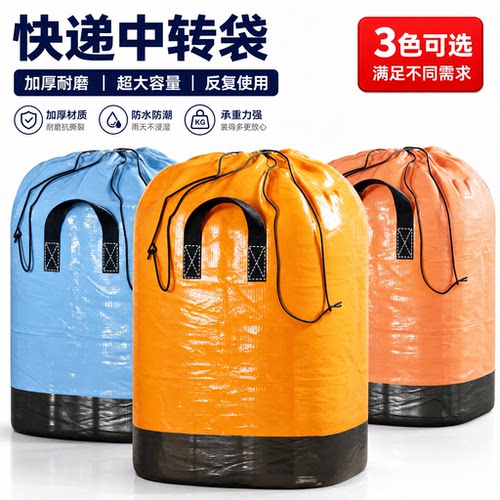 快递中转袋搬家邮寄打包专用袋子