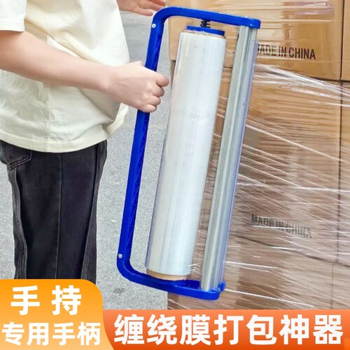 缠绕膜打包机手持工业专用拉膜器