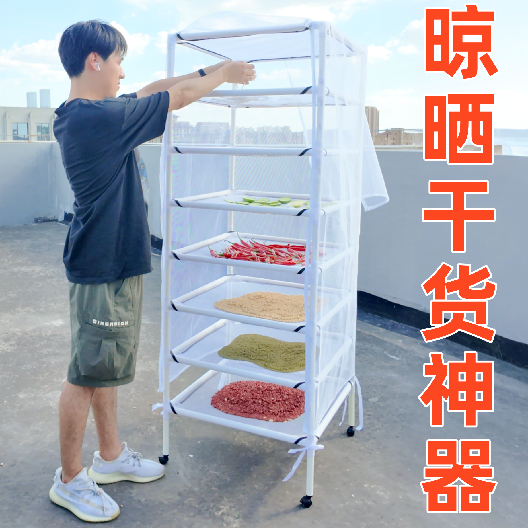 晾晒干货神器防苍蝇网可移动架子