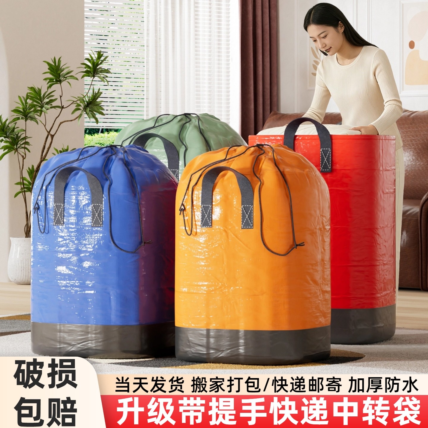 大号快递中转袋提手物流搬家打包被子收纳袋子行李整理箱蛇皮袋袋
