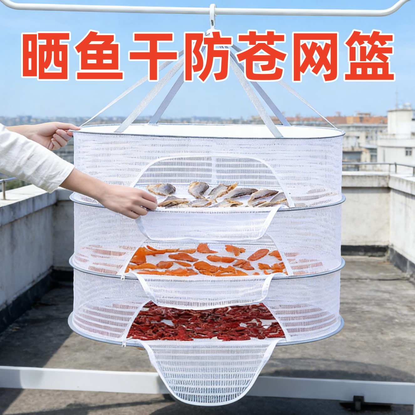晒鱼干防苍蝇神器晒菜网家用折叠晾晒地瓜红薯萝卜晒东西的干货网,收纳整理,置地/升降晾晒衣架,淘宝优惠券,粉丝福利购,淘宝优惠卷