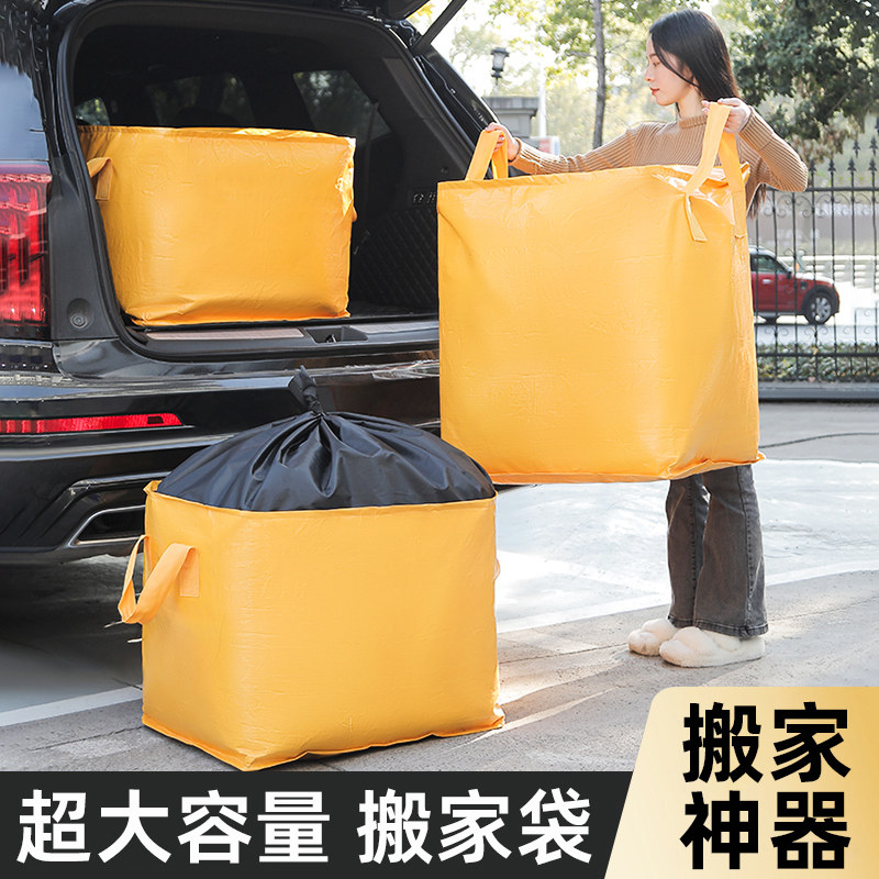 搬家打包袋吨袋整理纸箱棉被子行李蛇皮大容量宿舍编织大袋子神器,包装,包裹袋/编织袋,淘宝优惠券,粉丝福利购,淘宝优惠卷