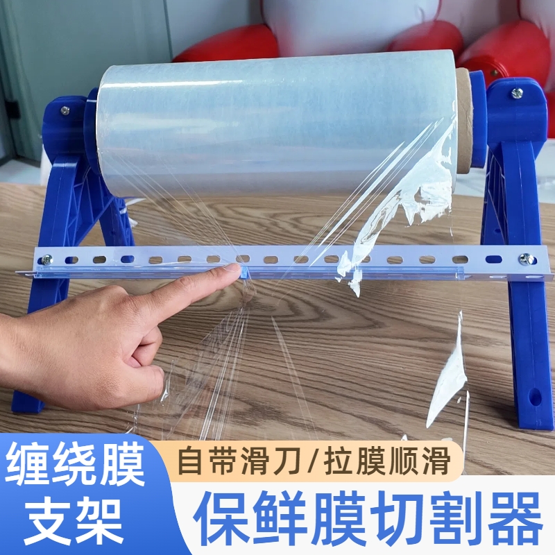 保鲜膜切割器商用桌面打包机支架