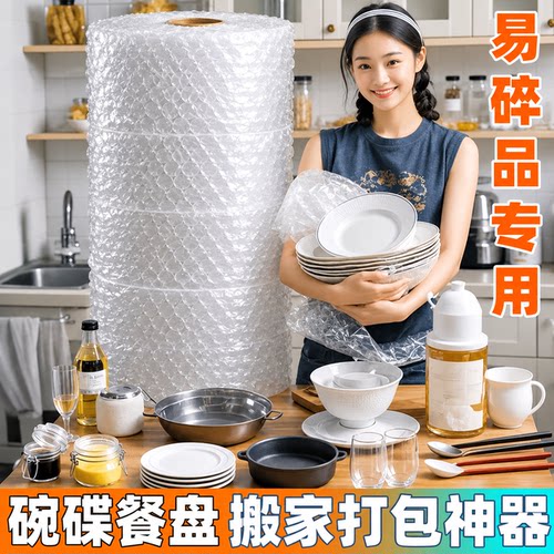 搬家打包锅碗瓢盆专用防撞气泡膜