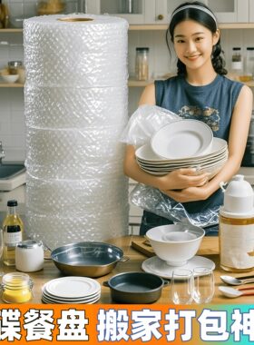 搬家打包锅碗瓢盆神器储物整理箱收纳箱厨房碗碟打包膜防撞气泡膜