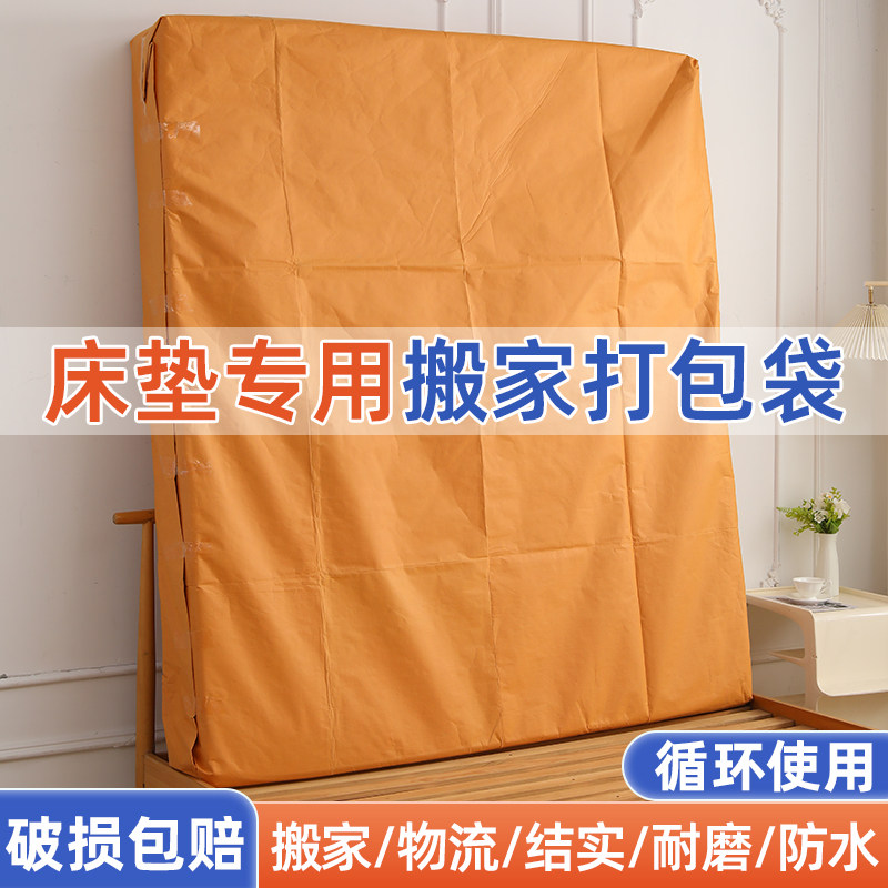 搬家床垫保护套罩塑料打包袋子包装神器运输席梦思专用牛皮纸袋膜,包装,包裹袋/编织袋,淘宝优惠券,粉丝福利购,淘宝优惠卷